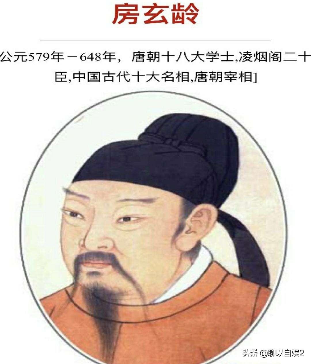 房玄龄(大唐名相房玄龄)-第1张图片 房玄龄(大唐名相房玄龄)-第1张图片