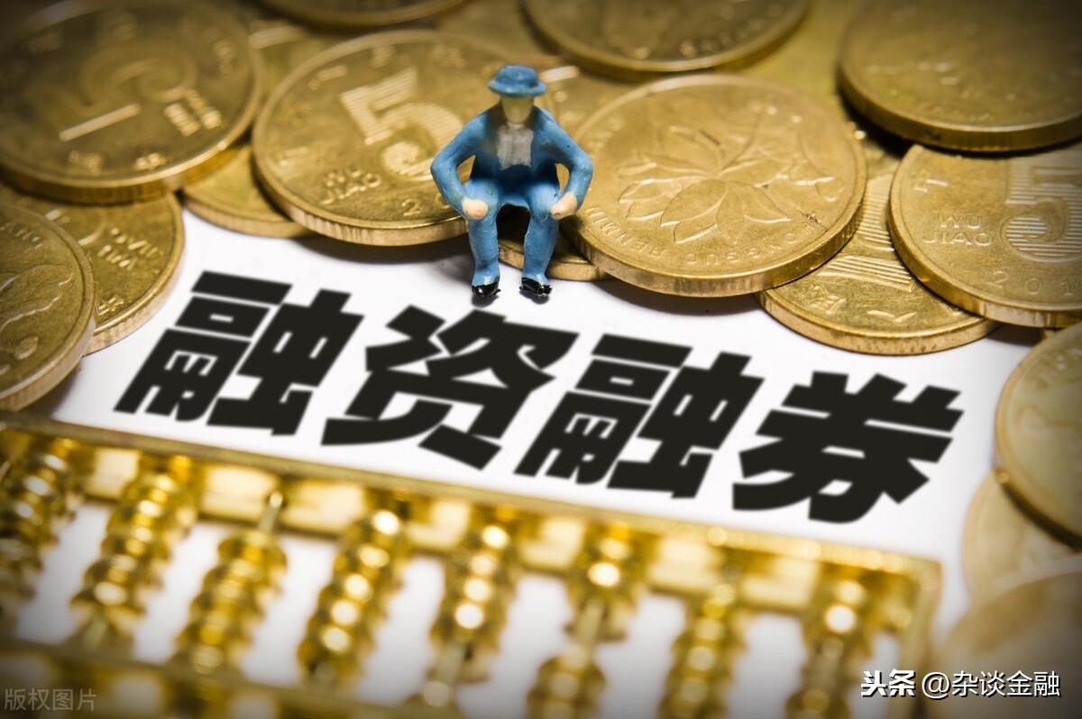融资是什么意思(融券是什么意思)-第2张图片 融资是什么意思(融券是什么意思)-第2张图片