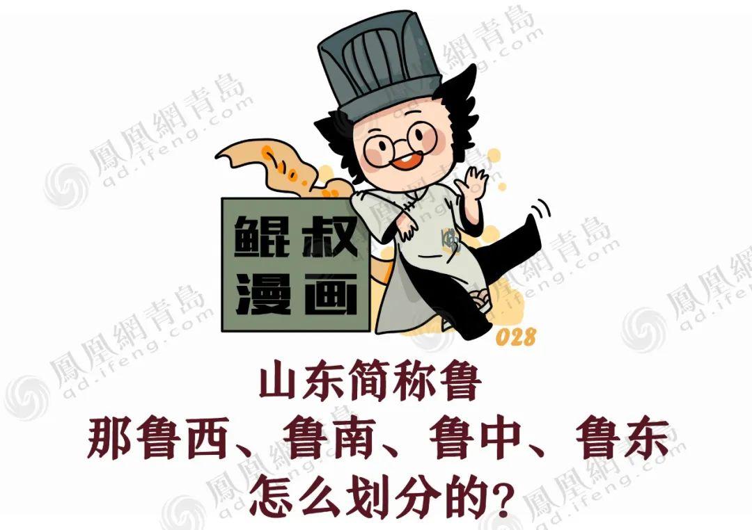 鲁是哪个省的简称,山东省十六地市-第1张图片 鲁是哪个省的简称,山东省十六地市-第1张图片