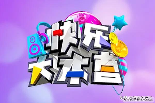 快本为什么停播了（简单分析快乐大本营停播的原因）-第12张图片
