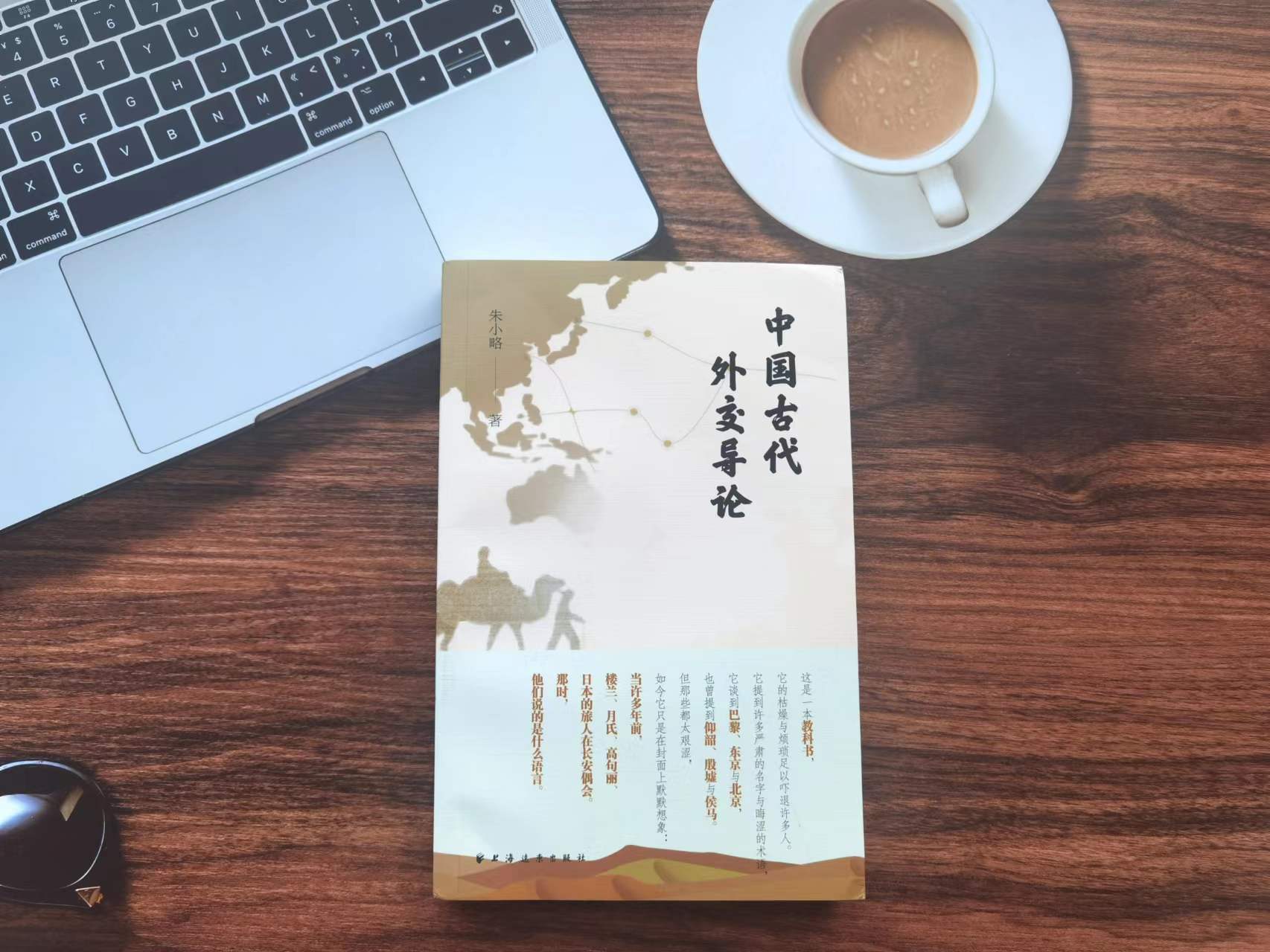 《中国古代外交导论》——对中国古代外交的感悟-第2张图片 《中国古代外交导论》——对中国古代外交的感悟-第2张图片