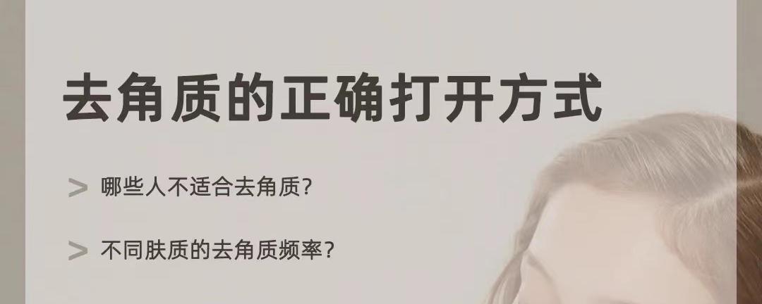 去角质的步骤是什么(洗面奶去角质是什么意思)-第1张图片