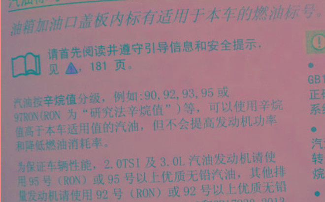 92汽油和95汽油混着加有影响吗（汽油混加有问题么）-第5张图片
