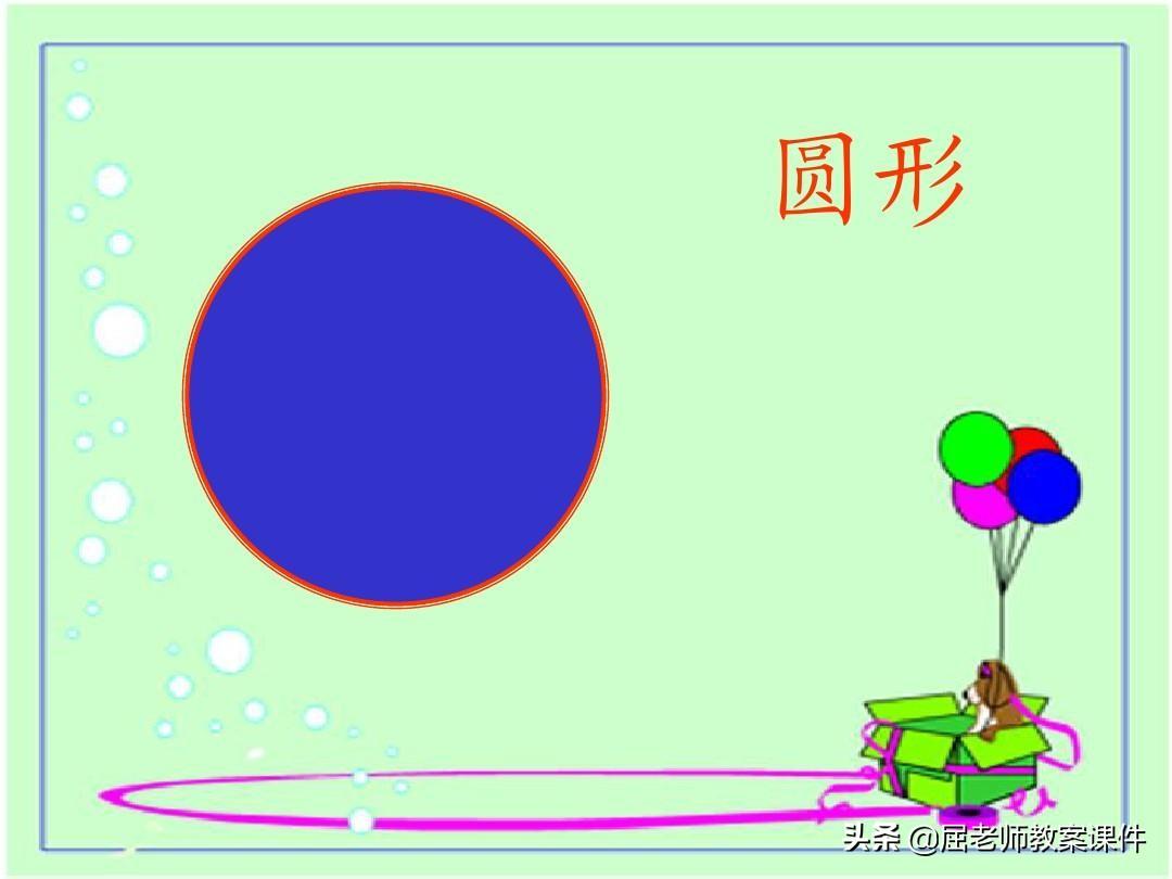 圆的认识教案,圆的认识优秀教案-第1张图片 圆的认识教案,圆的认识优秀教案-第1张图片
