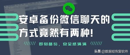 安卓手机如何备份(聊天记录删除了能恢复吗)-第1张图片