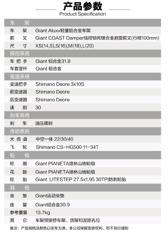 捷安特各型号价格表（giant最畅销山地车车型atx配置单参考价格）-第6张图片
