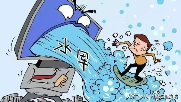 水军什么意思-第2张图片 水军什么意思-第2张图片