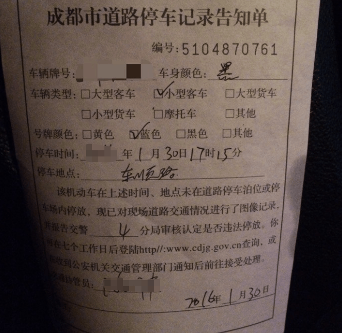 违法停车告知单怎么处理（违停的三种罚单）-第4张图片