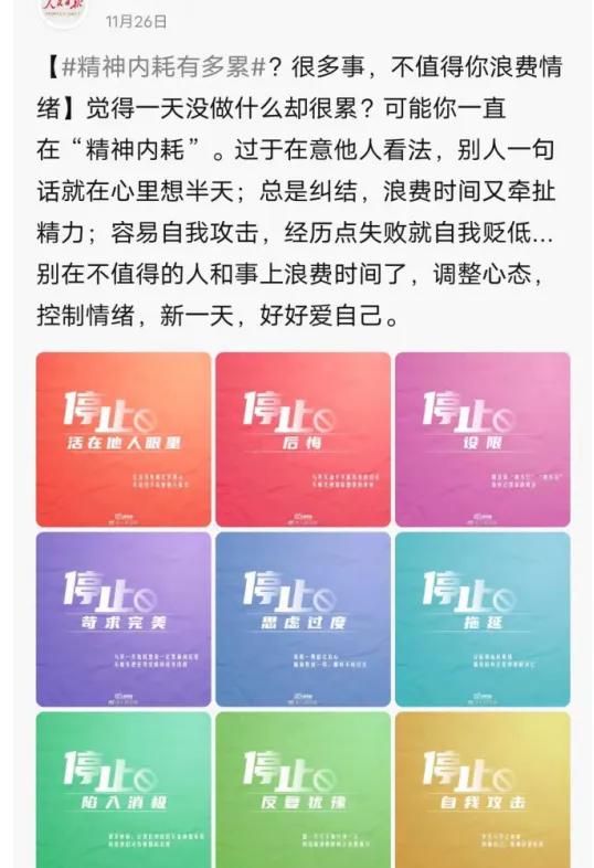 精神内耗怎么解决恢复（怎么避免心理内耗精神状态很差）-第1张图片