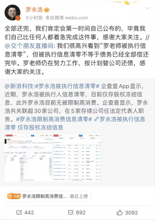 罗永浩为什么会欠这么多钱(罗永浩欠了什么债,)-第2张图片 罗永浩为什么会欠这么多钱(罗永浩欠了什么债,)-第2张图片