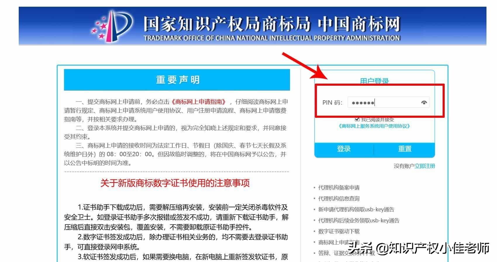 商标怎么申请注册(商标怎样申请注册)-第4张图片 商标怎么申请注册(商标怎样申请注册)-第4张图片