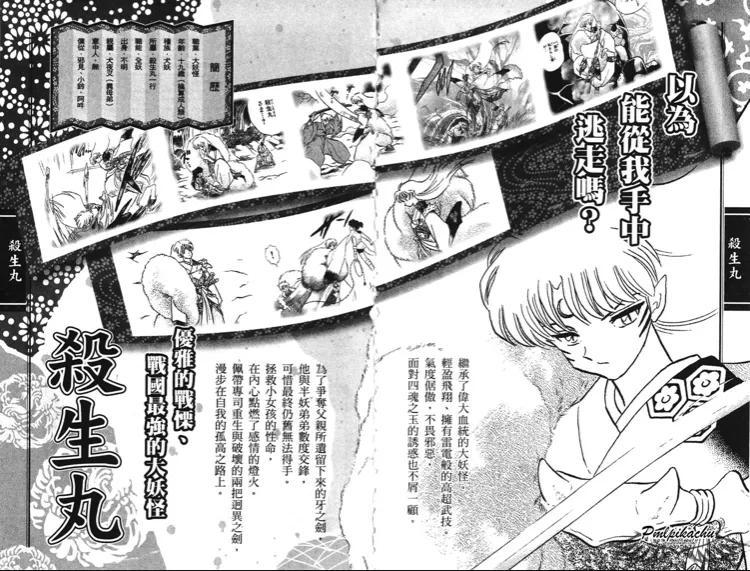 犬夜叉中最强的妖怪排名(犬夜叉之最强的妖怪)-第1张图片 犬夜叉中最强的妖怪排名(犬夜叉之最强的妖怪)-第1张图片
