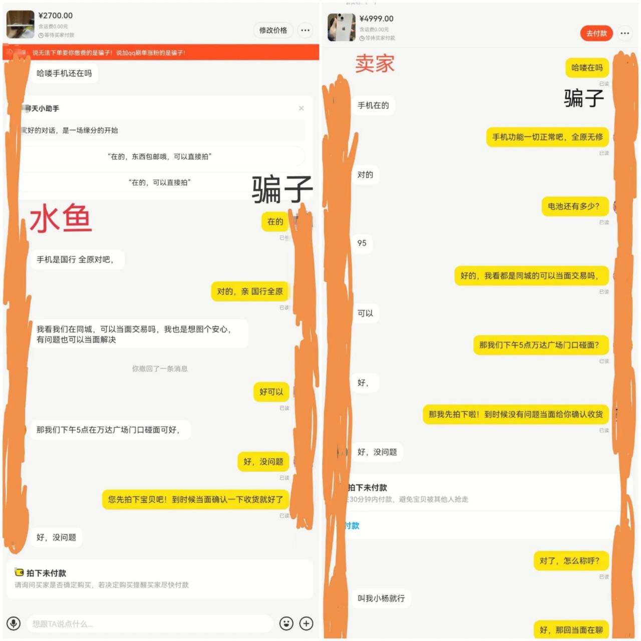 闲鱼同城面交靠谱吗（闲鱼当面交易要注意什么）-第3张图片