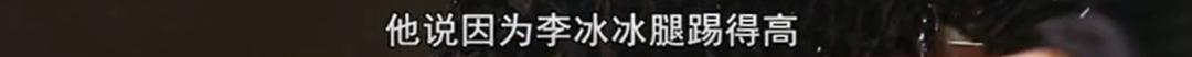 娱乐圈莲花姐是谁啊（李冰冰为什么会被叫做李莲花）-第48张图片
