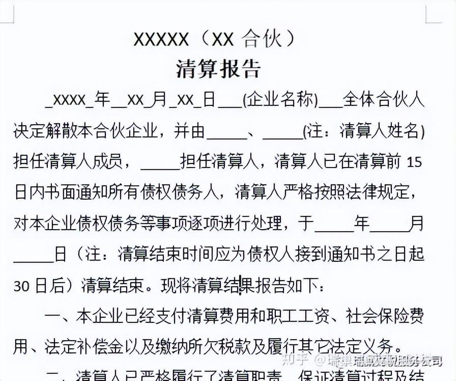 合伙企业注销流程是什么(合伙企业注销合伙人找不到)-第2张图片