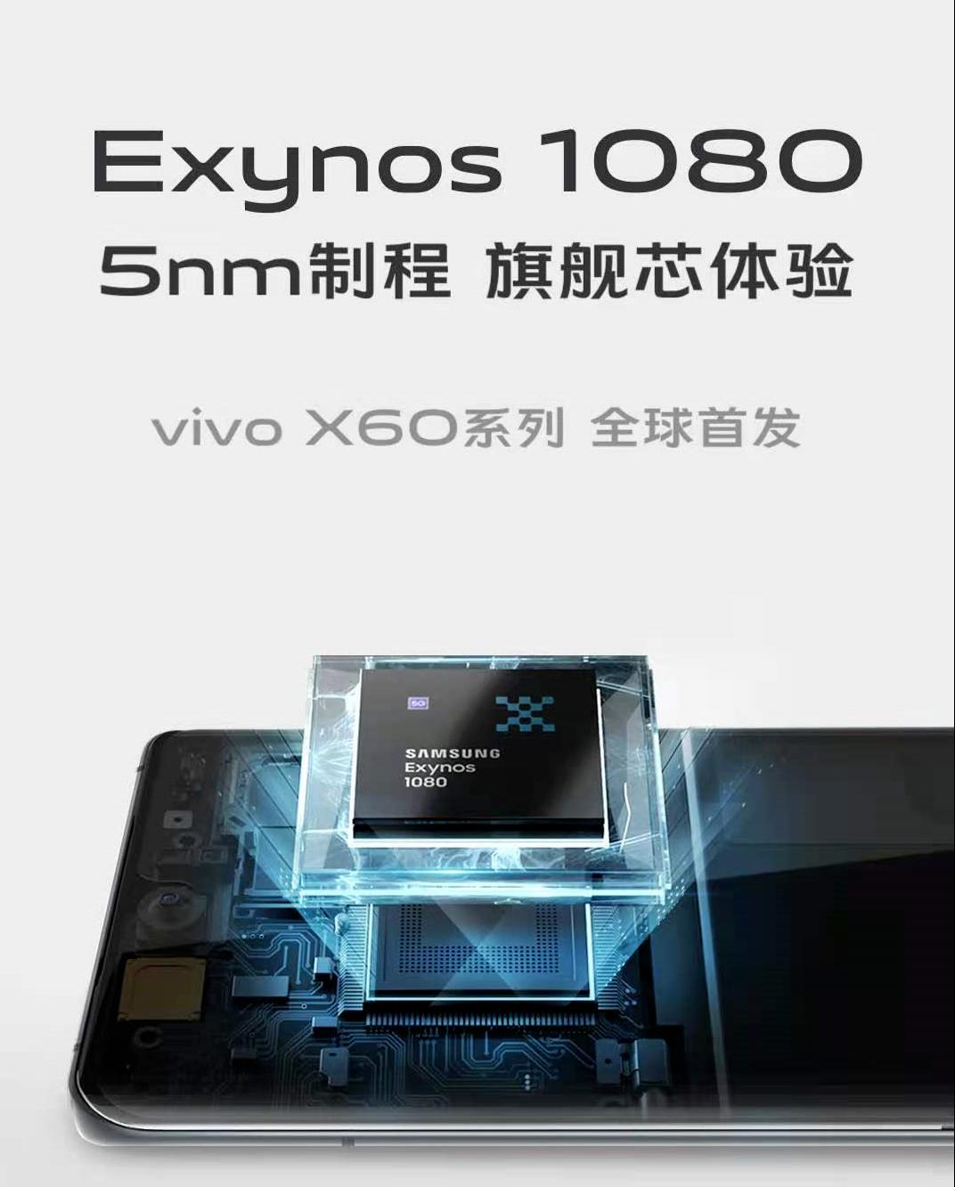 exynos1080相当于骁龙多少（芯片性能水平怎么样）-第1张图片