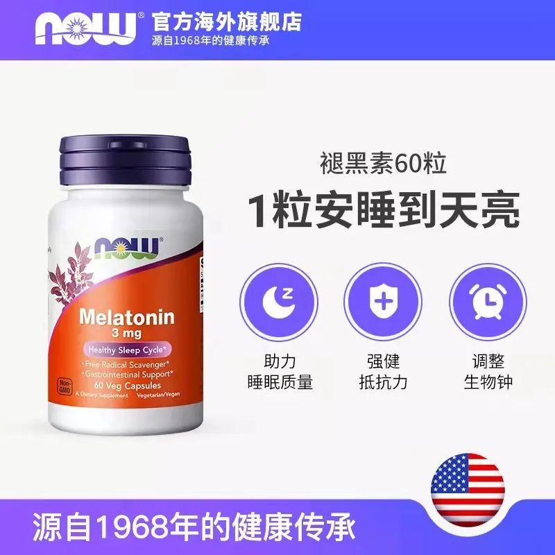 国产褪黑素哪个牌子好(褪黑素哪个牌子效果好真实回答)-第2张图片 国产褪黑素哪个牌子好(褪黑素哪个牌子效果好真实回答)-第2张图片