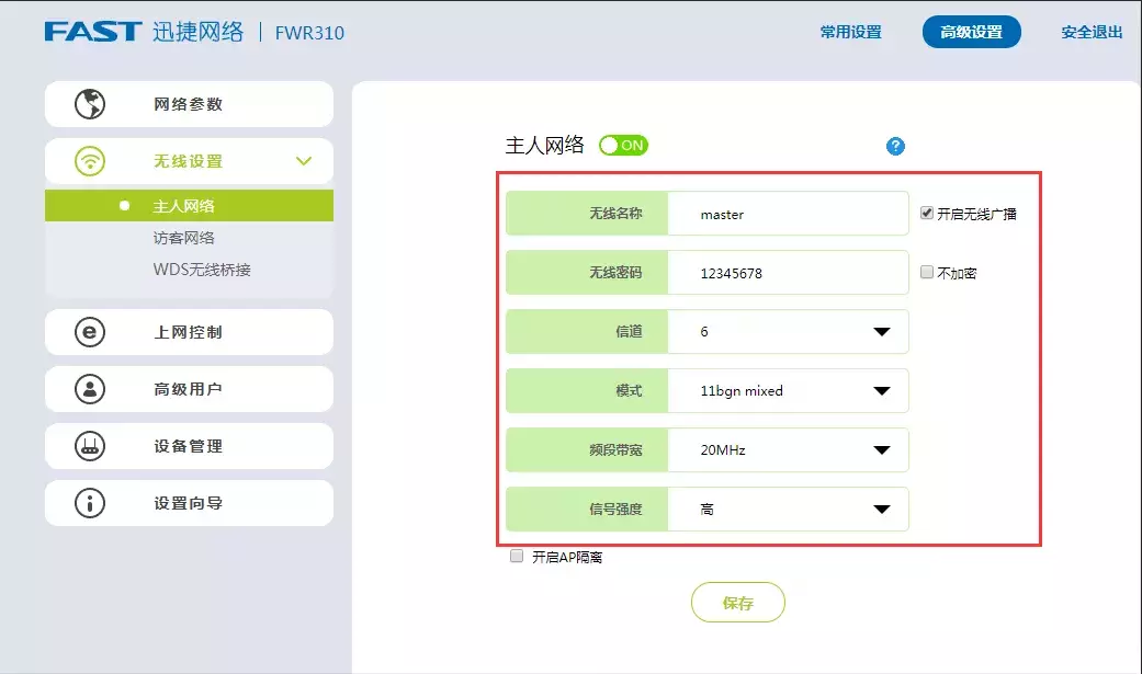 WIFI中继是什么意思-第8张图片