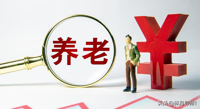 银行退休工资一般是多少（银行40年工龄退休工资领多少）-第3张图片
