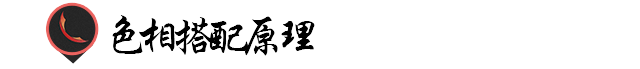 色彩搭配原理与技巧(绘画色彩搭配原理与技巧)-第4张图片 色彩搭配原理与技巧(绘画色彩搭配原理与技巧)-第4张图片