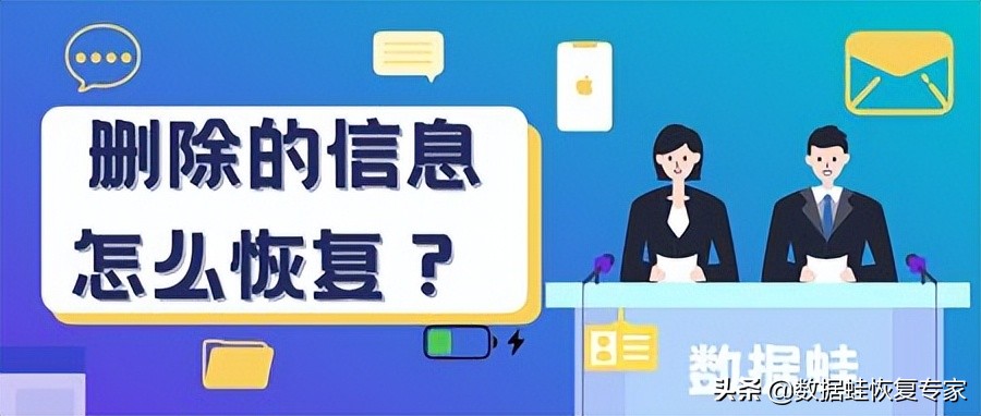 删掉的短信在哪里可以找回来（什么app可以恢复数据）-第1张图片