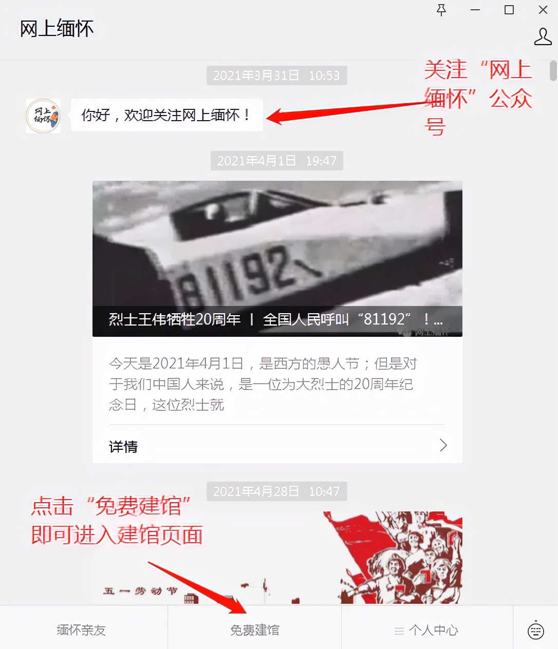 怎样在微信上祭奠亲人（进行网上缅怀的步骤是怎样的）-第1张图片