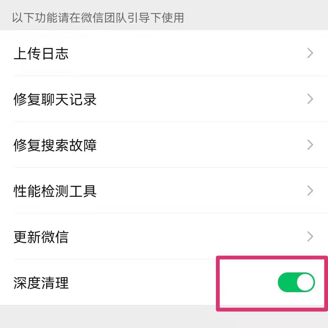 微信怎么清理内存空间（微信占用内存空间怎么操作彻底）-第6张图片