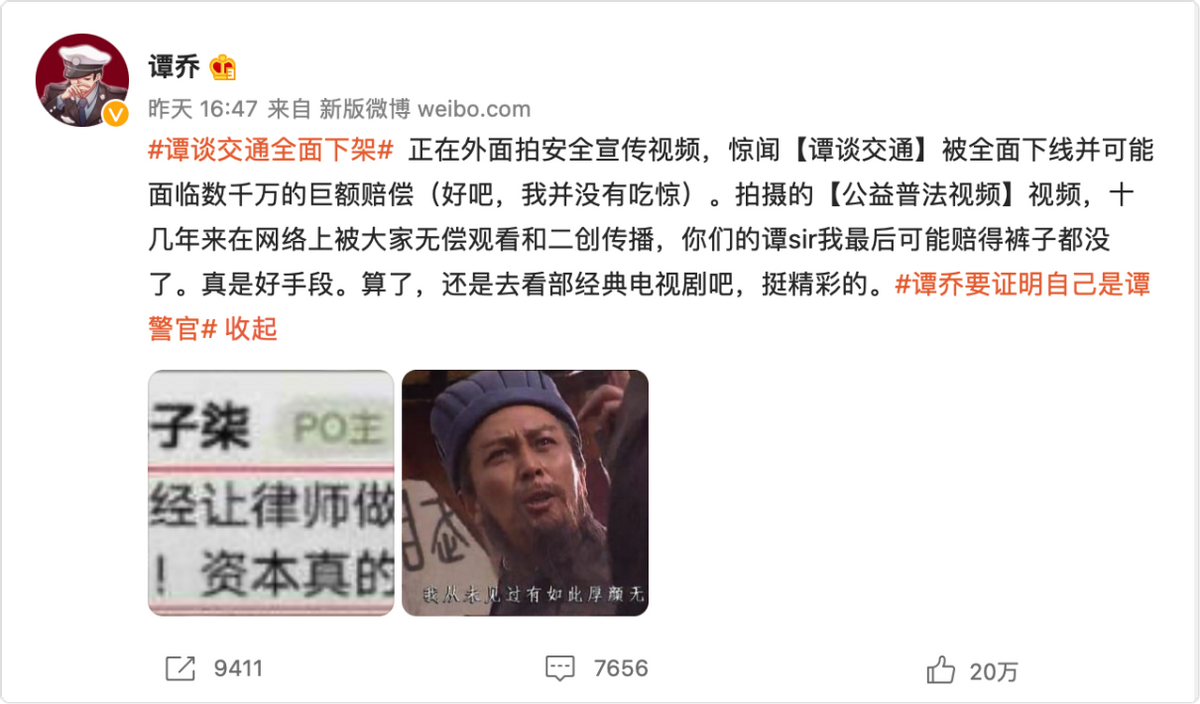 谭谈交通停播原因为什么(谭乔回应谭谈交通下架)-第4张图片 谭谈交通停播原因为什么(谭乔回应谭谈交通下架)-第4张图片