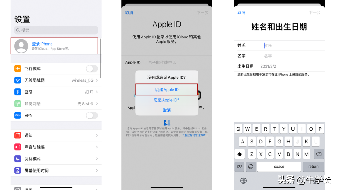 苹果id怎么注册新的id（AppleID账号最新注册教程）-第5张图片