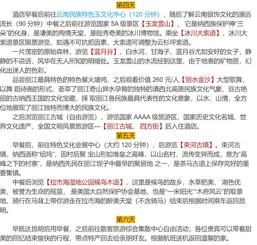去云南旅游要多少钱(两个人去云南旅游要多少钱)-第4张图片 去云南旅游要多少钱(两个人去云南旅游要多少钱)-第4张图片