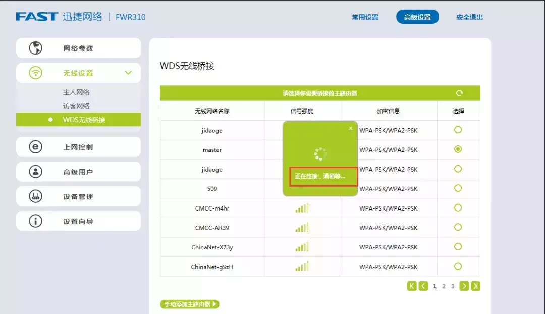 WIFI中继是什么意思-第16张图片