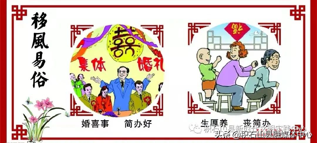 移风易俗文明树新风内容资料(移风易俗文明树新风手抄报内容)-第2张图片