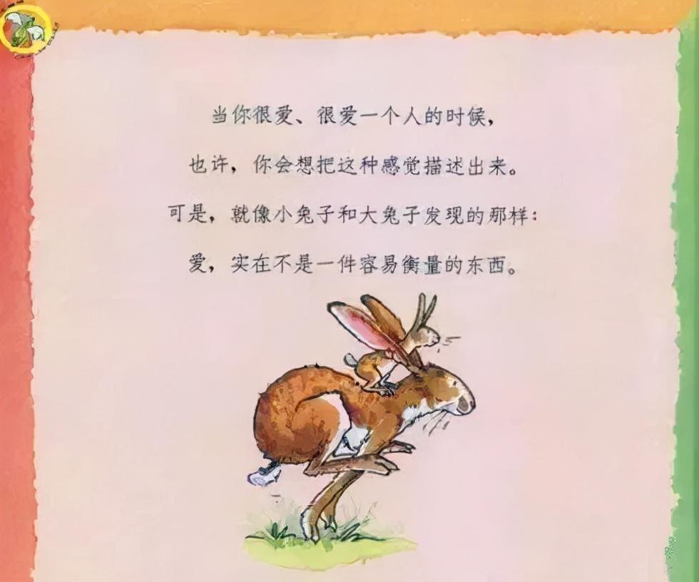 猜猜我有多爱你文字版(图片绘本故事)-第4张图片 猜猜我有多爱你文字版(图片绘本故事)-第4张图片