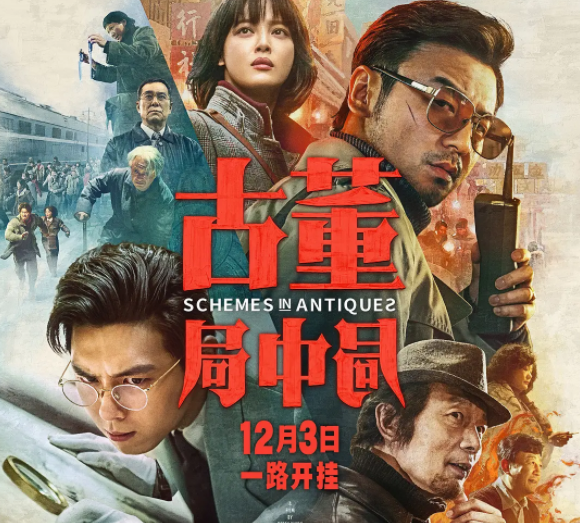 古董局中局结局解析(古董局中局结局解析葛优最后一句话什么意思)-第6张图片 古董局中局结局解析(古董局中局结局解析葛优最后一句话什么意思)-第6张图片