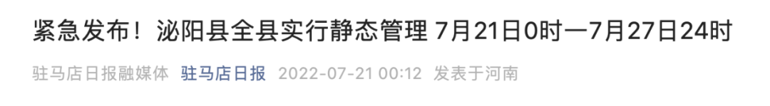 国务院已派人赴一线！全县静默第一天，省里视频调度：坚决防止疫情外溢-第1张图片