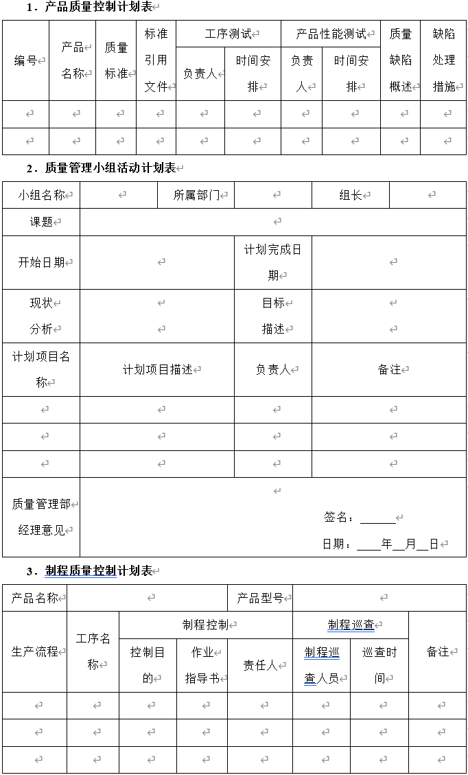 车间质量管理，生产车间质量管理办法-第5张图片