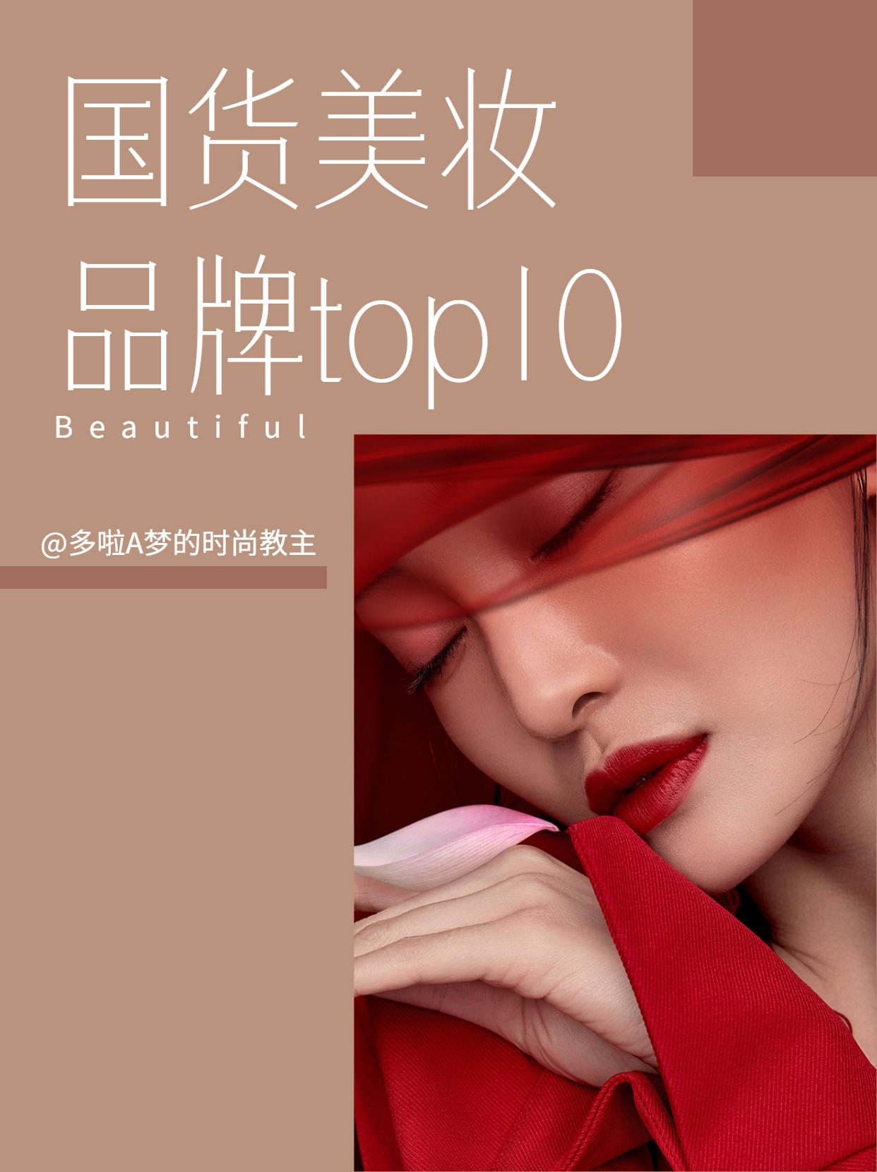 国货护肤品有哪些品牌好用(国货品牌护肤品排行榜前十名)-第2张图片 国货护肤品有哪些品牌好用(国货品牌护肤品排行榜前十名)-第2张图片