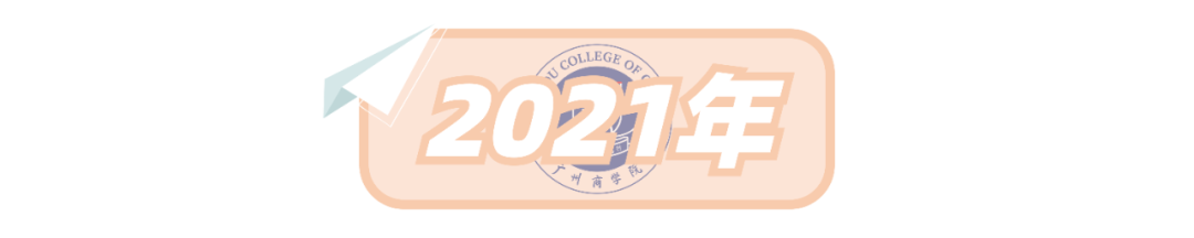 广州商学院多少分能考上(附221-219近三年最低录取分和位次)-第5张图片