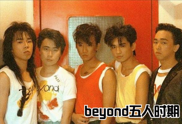 刘志远个人资料简介（刘志远为什么退出beyond）-第9张图片