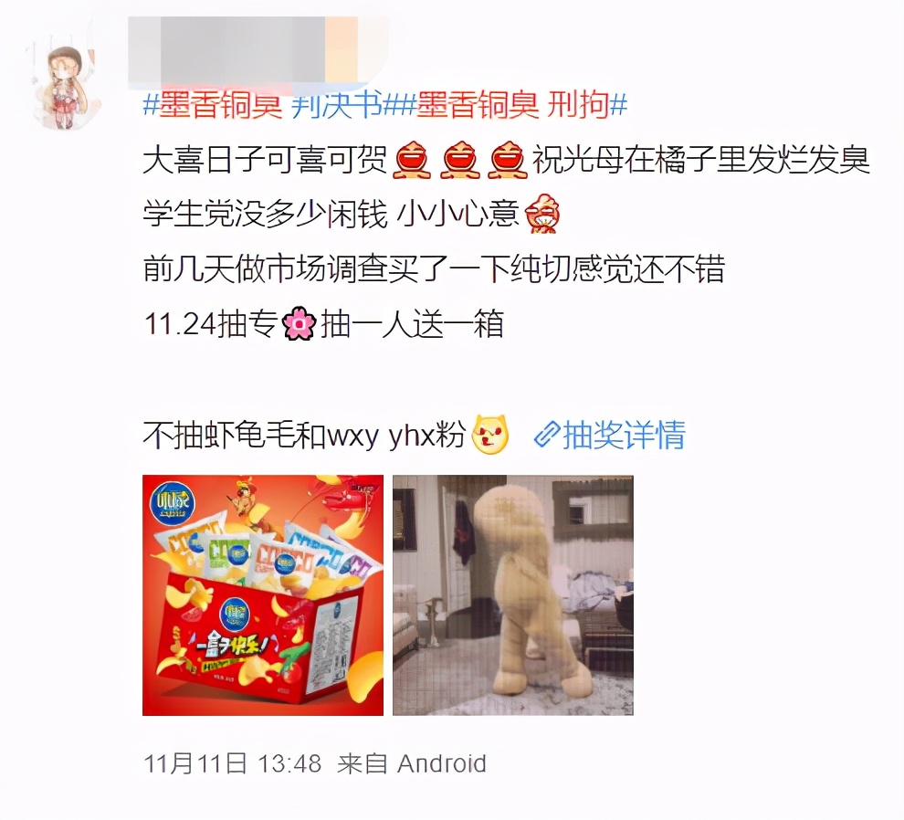墨香铜臭被判刑了是真的吗(陈情令作者为什么被刑拘)-第11张图片 墨香铜臭被判刑了是真的吗(陈情令作者为什么被刑拘)-第11张图片