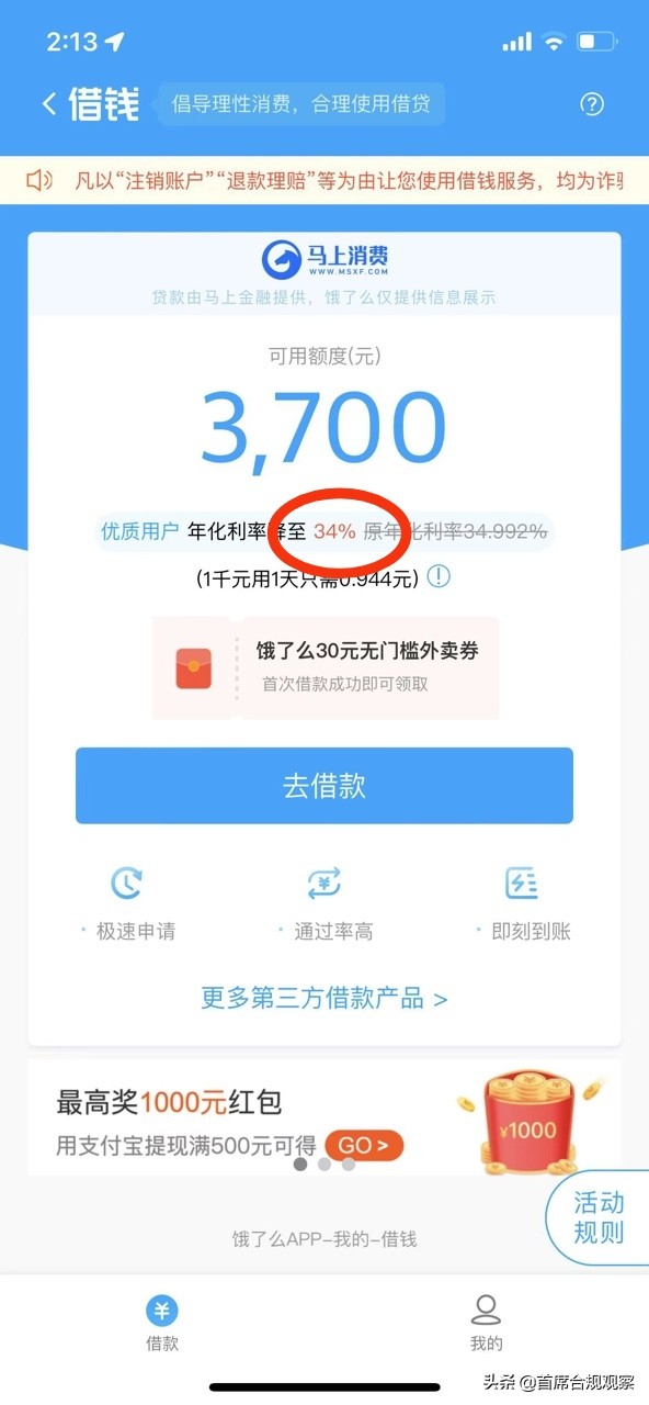 借呗年利率（借呗的利息太吓人了）-第5张图片