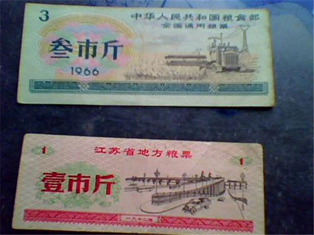 1966年粮票伍市斤市场价多少（粮票升值空间还大吗）-第4张图片