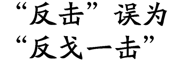 惠存（惠存、惠顾、惠临和惠赠的区别？）-第10张图片