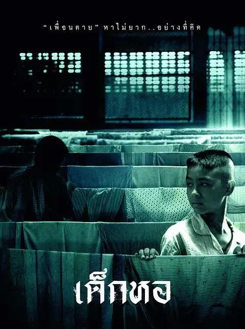 泰国公认的十大恐怖片（泰国有哪些公认的恐怖电影）-第47张图片