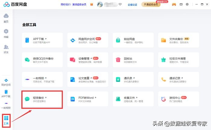 删掉的短信在哪里可以找回来（什么app可以恢复数据）-第2张图片