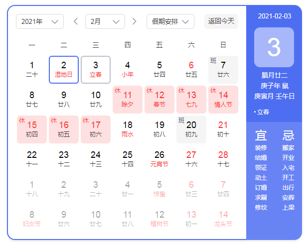 立春是几月几号（今年立春是什么时候几月几号）-第1张图片