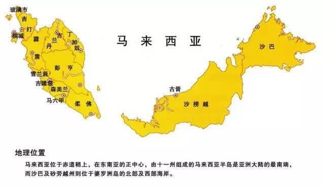 马来西亚属于哪个国家（马来西亚是个国家还是个城市）-第1张图片