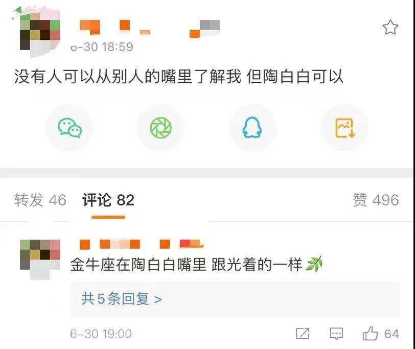 网上说的陶白白是谁（陶白白的星座分析为什么这么火）-第1张图片