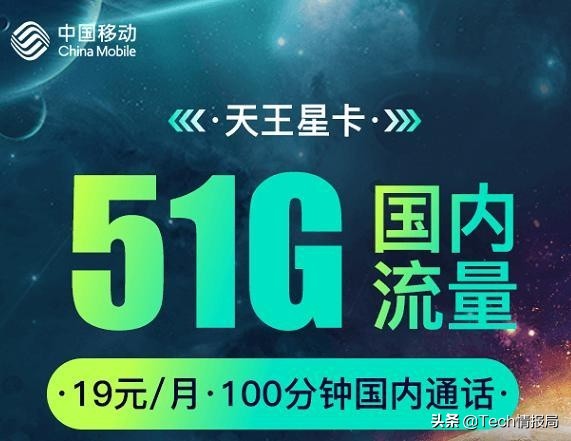 移动有什么好的流量套餐吗（中国移动实惠划算的三个套餐）-第3张图片