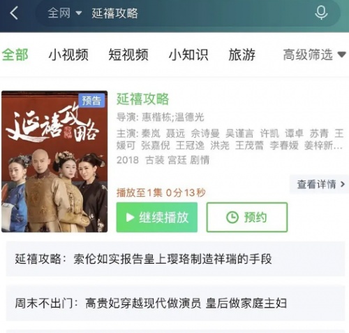 延禧攻略为什么下架（延禧攻略爱奇艺为什么看不了）-第1张图片
